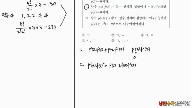 2020학년 대학수학능력시험 수학 나형 전체 풀이(2020년 수능 수학영역 나형)