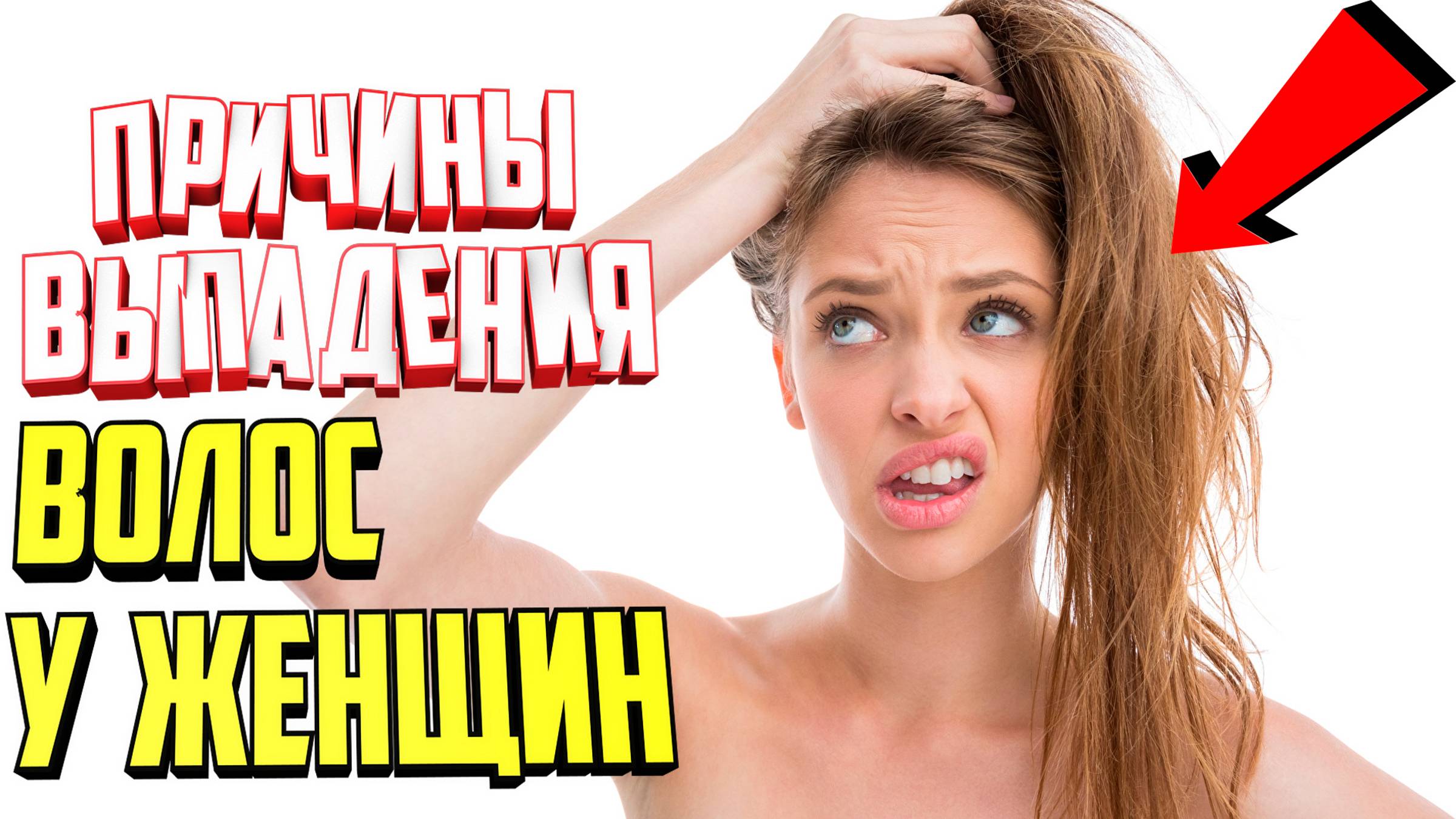 Причины выпадения волос у женщин. 9 основных причин смотреть онлайн
