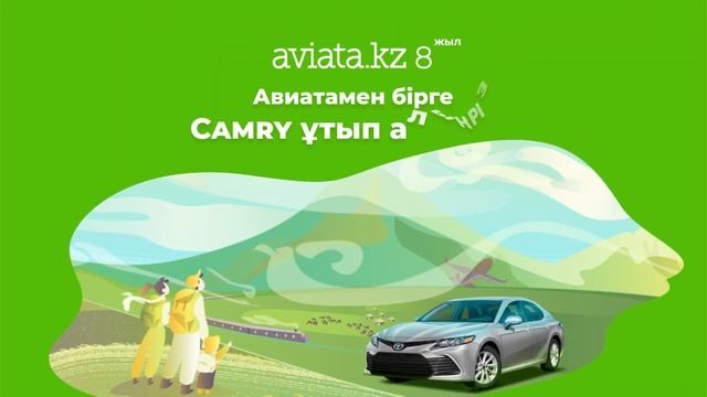 Әр күн — саяхат! смотреть онлайн