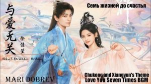 Chukong and Xiangyun's Theme - Love You Seven Times BGM