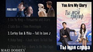 FULL OST  к дораме Ты моя слава/You Are My Glory OST Playlist with LYRICS _ English Translation