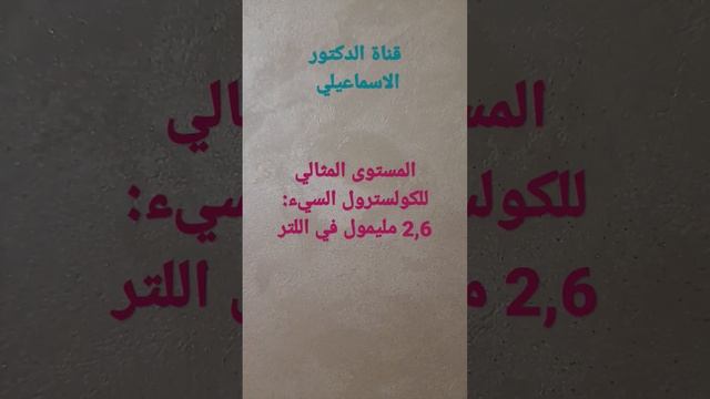 النسبة المثالية للكولسترول السيء смотреть онлайн