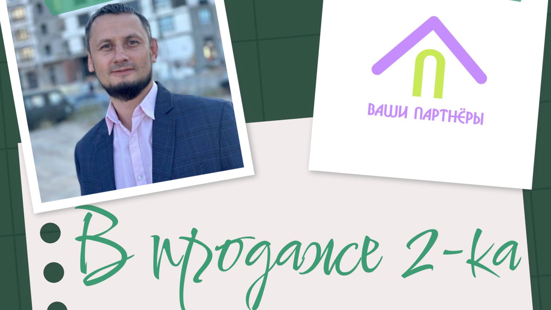 В продаже 2-комнатная квартира с качественным ремонтом!