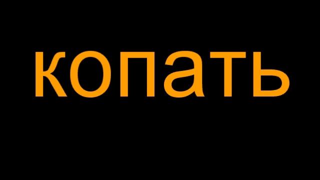 копать - ܚܦܪܐ - khpara смотреть онлайн