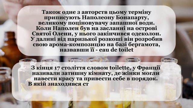 Чому туалетна вода має таку назву? Швидкі знання українською смотреть онлайн