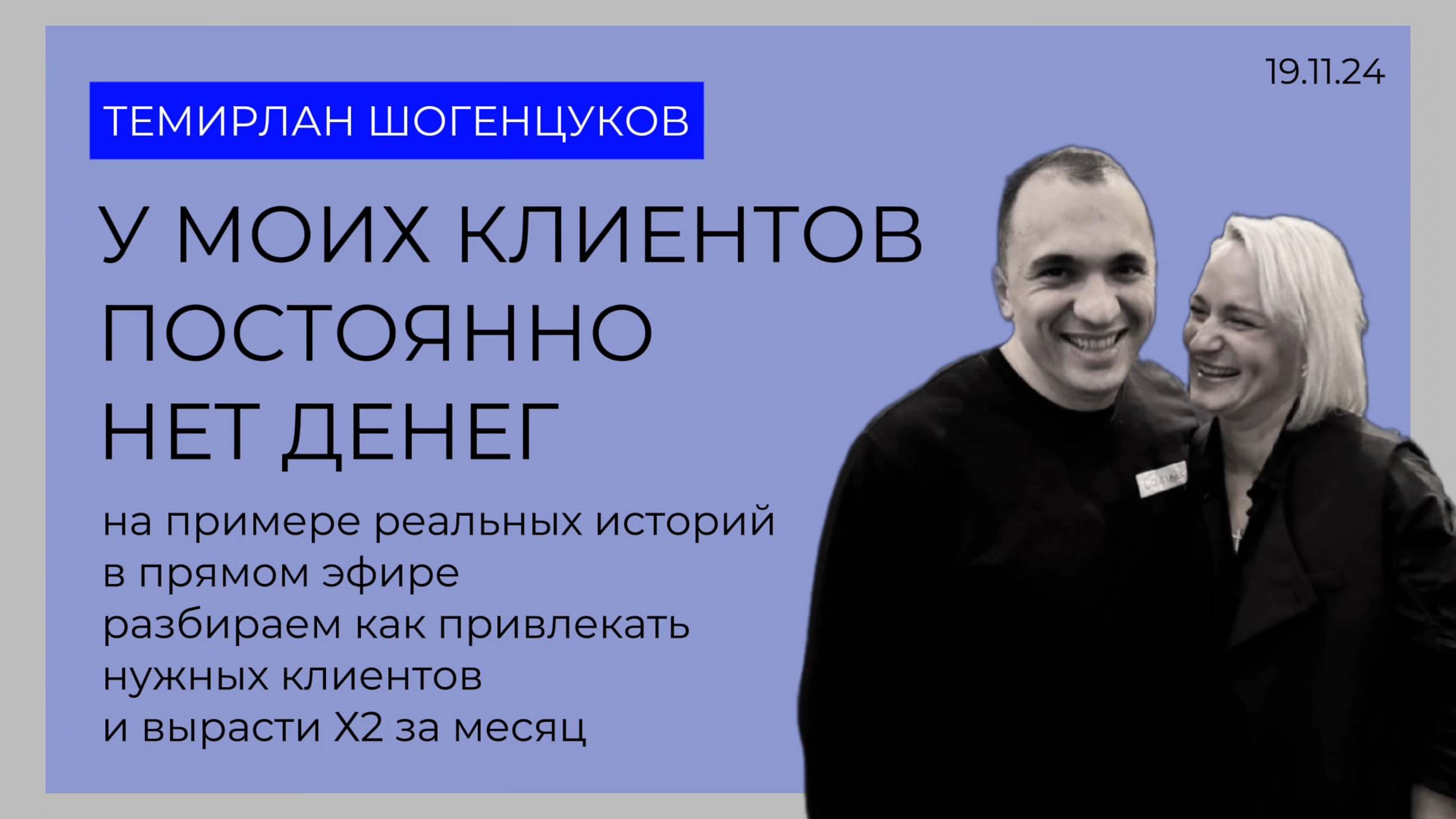 ЗАПИСЬ ЭФИРА: групповой разбор 19.11.24