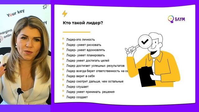 Урок Блум. Становимся лидером. смотреть онлайн