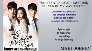Youme (유미) – Last One (Feat. Jusuc) [Master’s Sun OST ] [Rom_Eng Lyric]