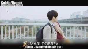 Клип к дораме Токкэби  Goblin 도깨비 OST N8