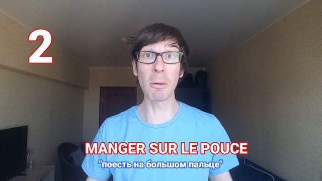 Почему французы едят на пальце? смотреть онлайн
