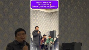 Xurshid Rasulov - Tulki-- jonli ijro. #like #2024 #подписаться #видео #uzbek
