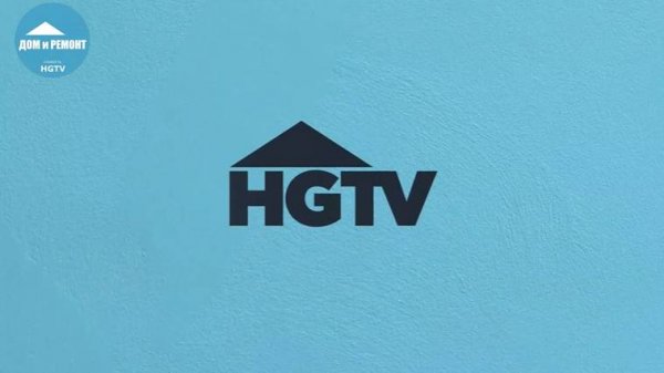 Дом и Ремонт TV created by НGТV | Прямой эфир с переводом на Русский язык