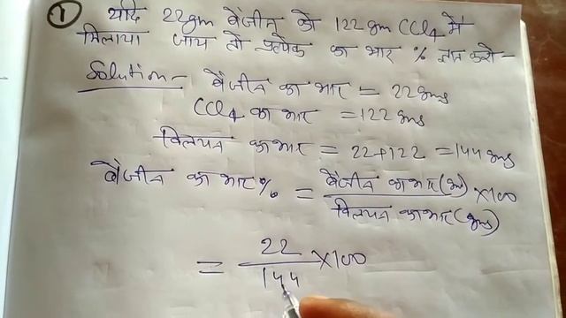 yadi 22 gram benzeen ko 122 gram ccl4 mein milaya jaaye to pratyek ka bhar percent gyat karo смотреть онлайн