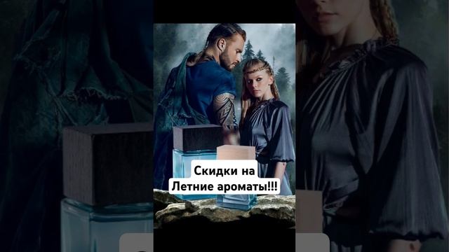 #скидки #летниеароматы #наталья_марьина #интернетмагазин #обзор #отзывыфаберлик смотреть онлайн