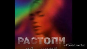 Растопи музыка