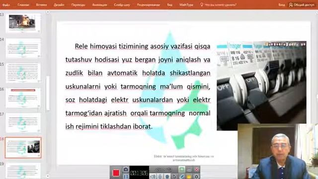 1 ma'ruza Elektr tarmoqlaridagi avtomatik boshqaruv va relye himoya qurilmalari смотреть онлайн