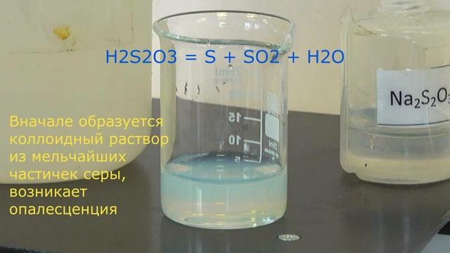 разложение H2S2O3: желтеем потихоньку смотреть онлайн