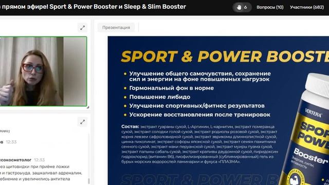 Sport & Power Booster и Sleep & Slim Booster. Евгения Федченко. Vertera. Вертера. #спиихудей