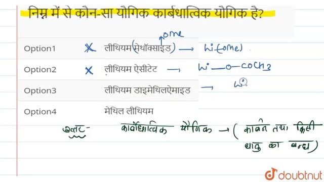 निम्न में से कौन-सा यौगिक कार्बधात्विक यौगिक है? | 12 | उपसहसंयोजक यौगिक | CHEMISTRY | ARIHANT H... смотреть онлайн