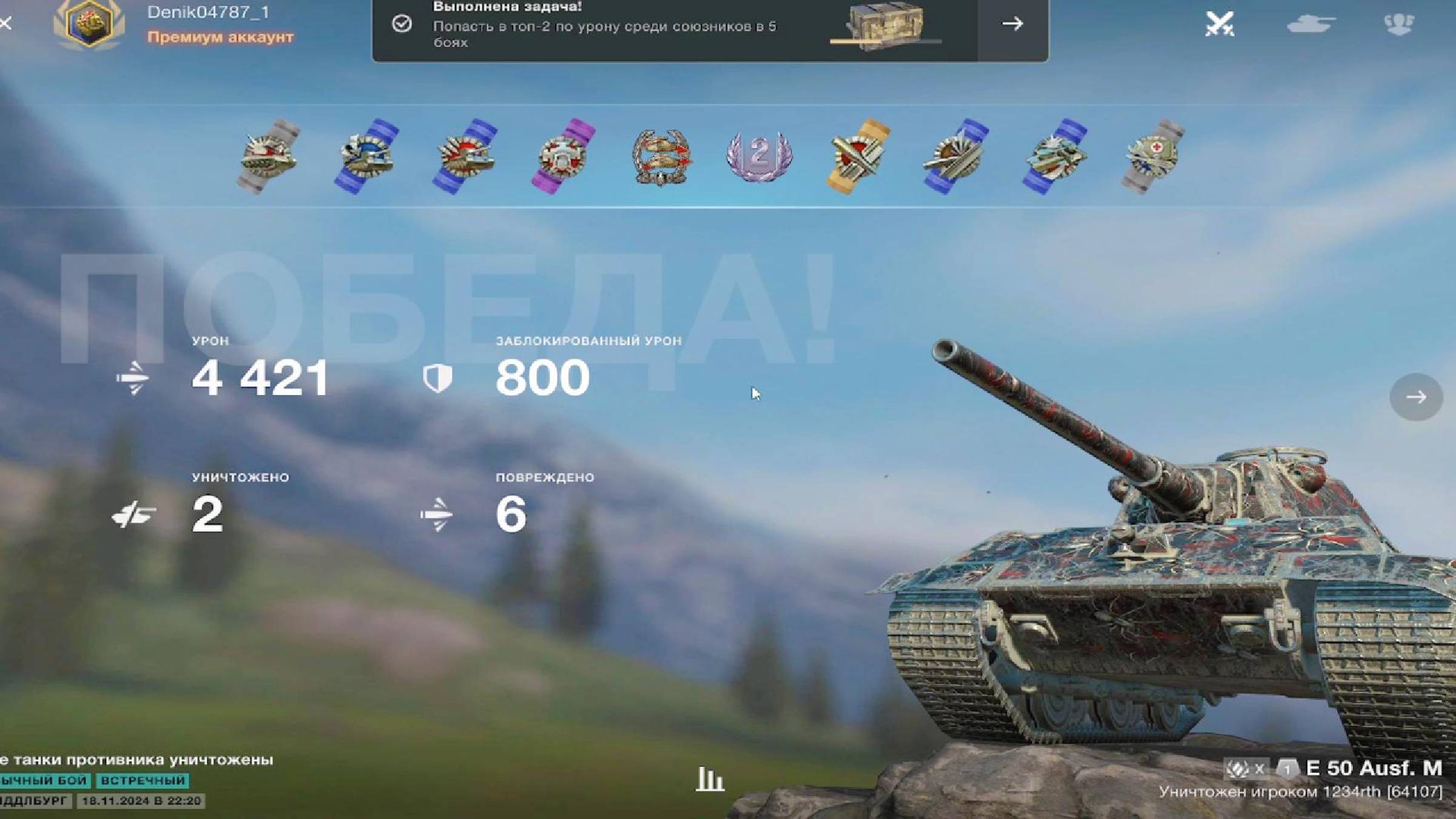 приключение на Е50М