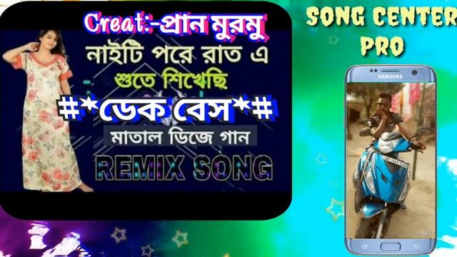 Nighty Pore rate sute sikechi d.j song//with super dek bass//and dance mix смотреть онлайн