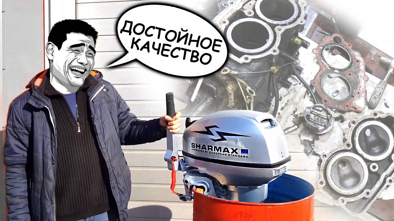 Очередной брак китайского мотора Sharmax 9.9 смотреть онлайн
