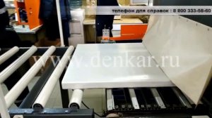 Упаковка мебельных столешниц в автоматическом режиме полное оборачивание пленкой    ТМ 7А