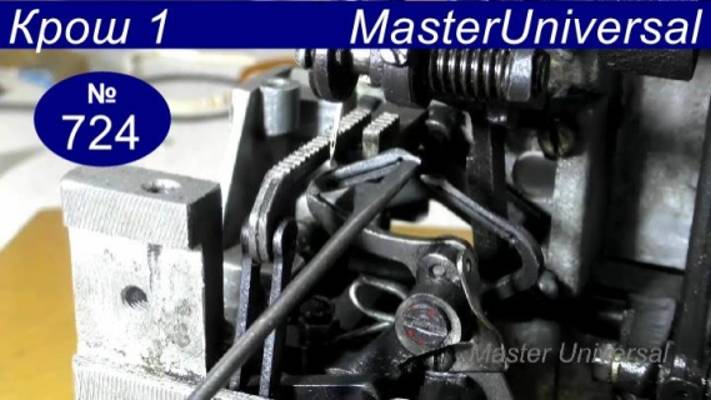 Если оверлок делает пропуски, как проверить правильное положение петлителей к иголке. Видео № 724.