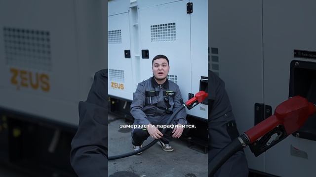 Зимнее топливо-это важно! #генератор смотреть онлайн