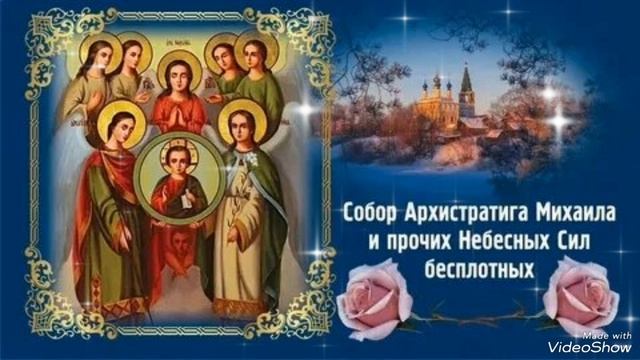 Акафист Архангелу Михаилу.