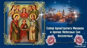 Акафист Архангелу Михаилу.