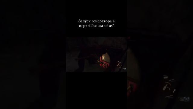 В каких фильмах/сериалах еще есть генераторы? #дгу #дизельныйгенератор #фильмы #игры #lou #lastofus смотреть онлайн