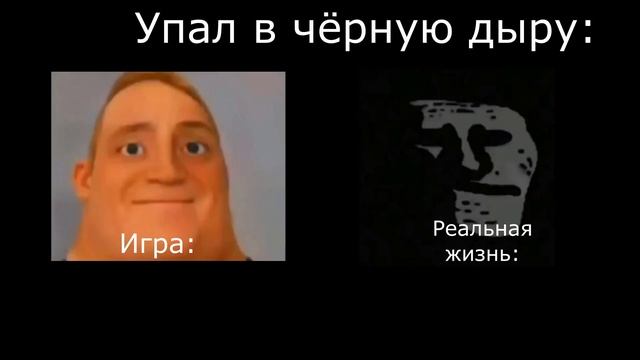 Игра VS реальная жизнь- упал в чёрную дыру: смотреть онлайн