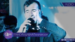 Мансури давлат 2019