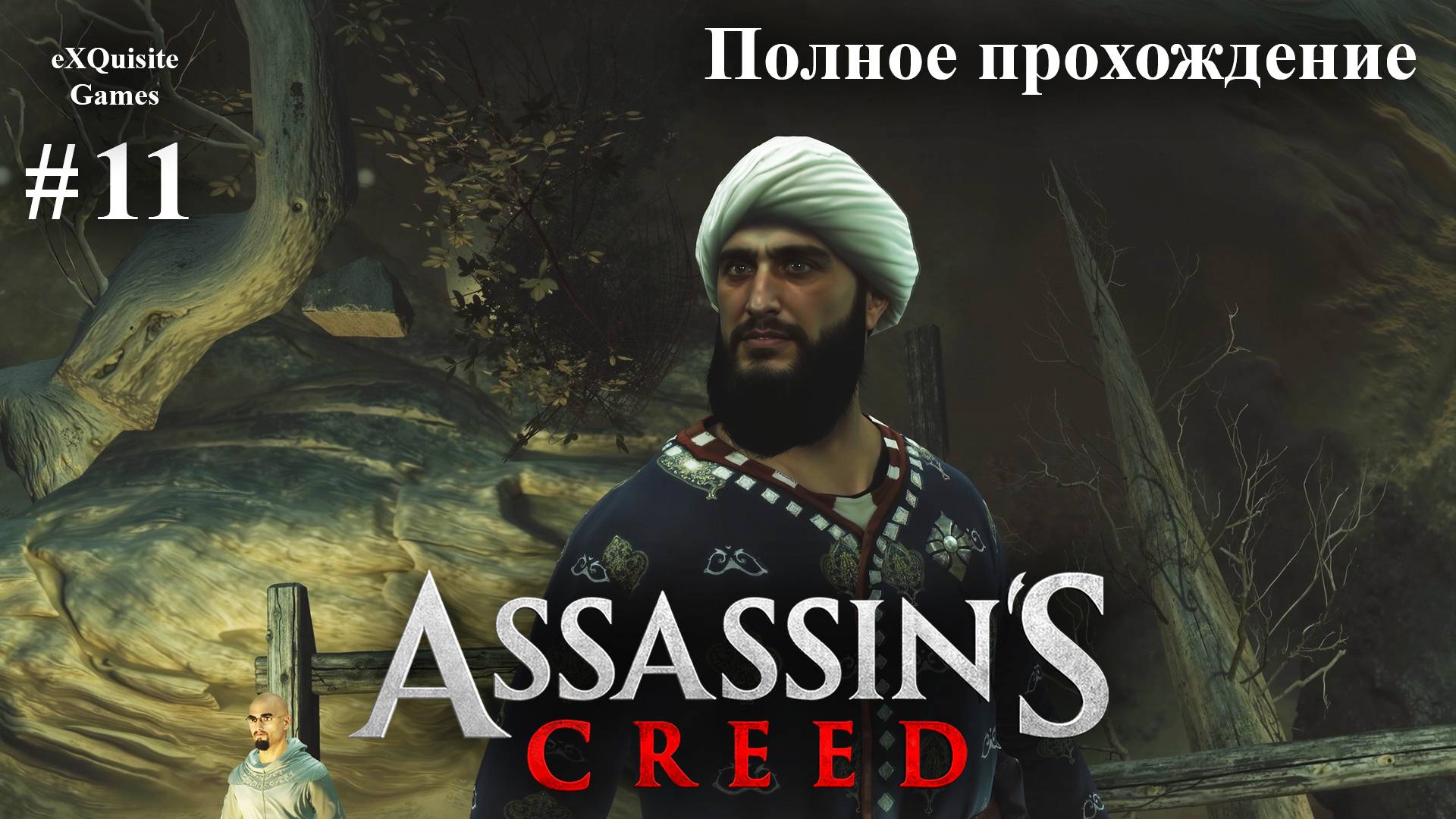 Assassin's Creed #11 - Полное прохождение смотреть онлайн