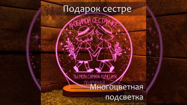 Подарок любимой Сестре смотреть онлайн