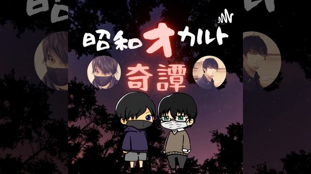 【前編】未来人シリーズ：2062年から来た男。2chに降臨し、やけに具体的な未来を語る謎の人物をフォーカス【通常回】 | 昭和オカルト奇譚 46 смотреть онлайн
