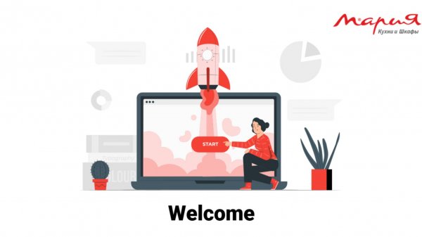 Welcome от новичков