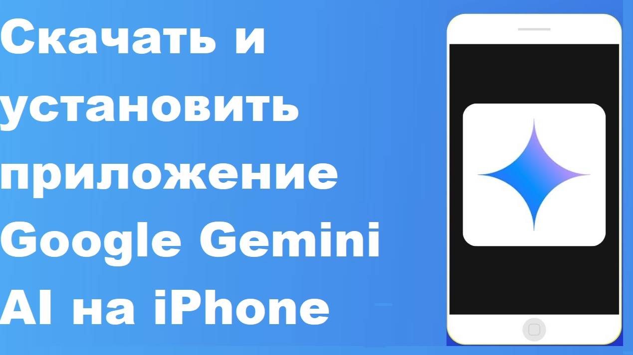Как скачать и установить приложение Google Gemini смотреть онлайн