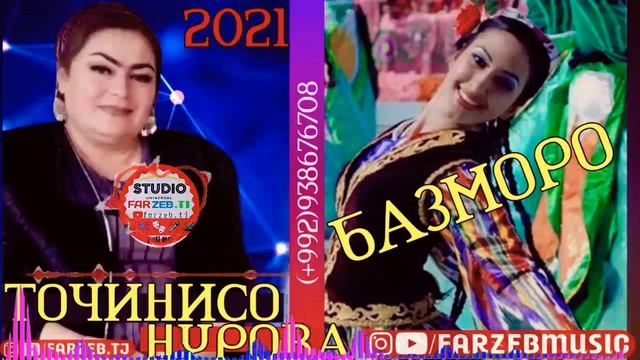 Точинисо Нурова туёна 2021 Сурудхои чазми чазми дар туй смотреть онлайн