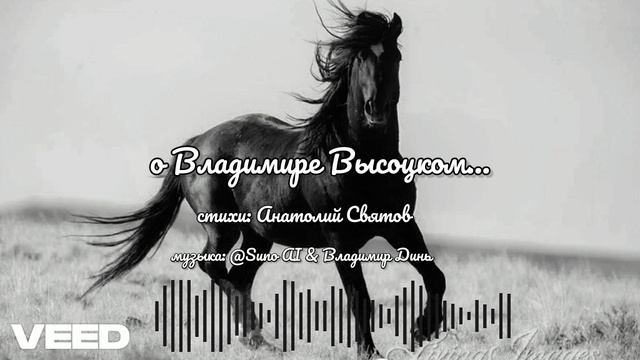 о Владимире Высоцком... [romans] смотреть онлайн