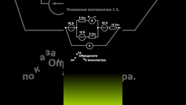 НАЙТИ ПОКАЗАНИЕ ВОЛЬТМЕТРА #calculus #тоэ смотреть онлайн