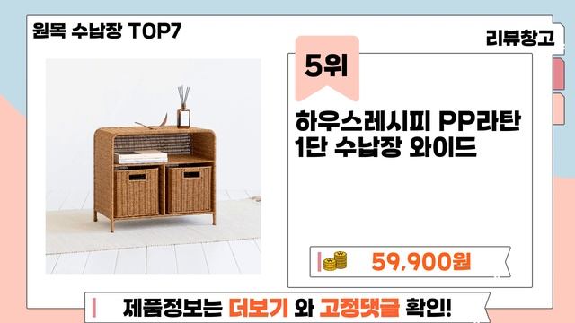 불티나게 팔리는 원목 수납장 추천 TOP7 (가격,평점,비교) смотреть онлайн