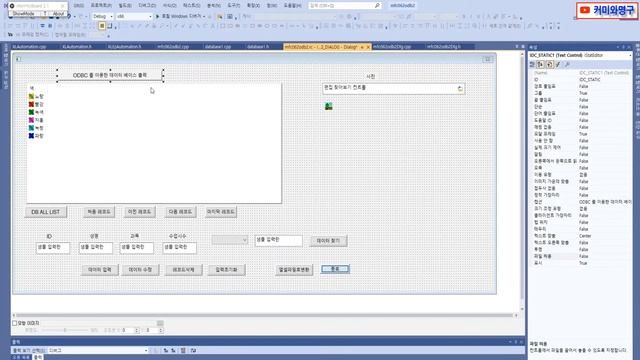 제63강 ODBC DB MDB파일 처리 (Visual Studio 2019 MFC C++ 따라하기) смотреть онлайн