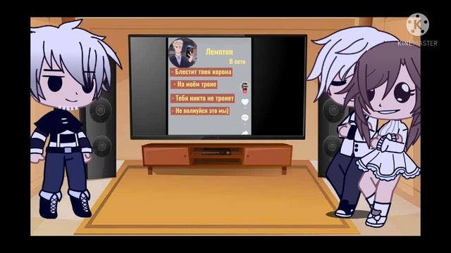 Рубрика: "Реакция на тт" (родителей Линча и Лемптона)/ Gacha Club/ Mari_Lisenok. (1/?) смотреть онлайн