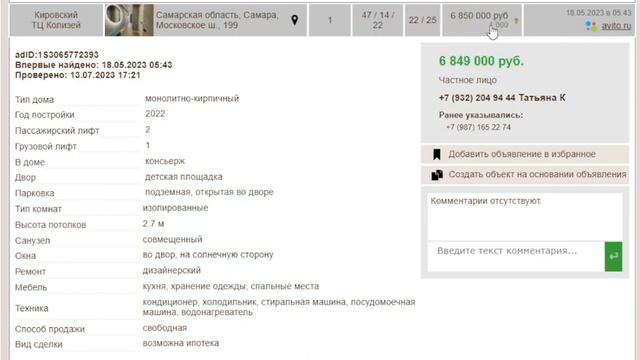 "Обратите внимание. Ещё раз." | Роман Холин (holin.estate) Самара смотреть онлайн