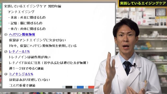【年始企画①】2023年、薬剤師が実践しているアンチエイジングについて紹介してみた【薬剤師が解説】 смотреть онлайн