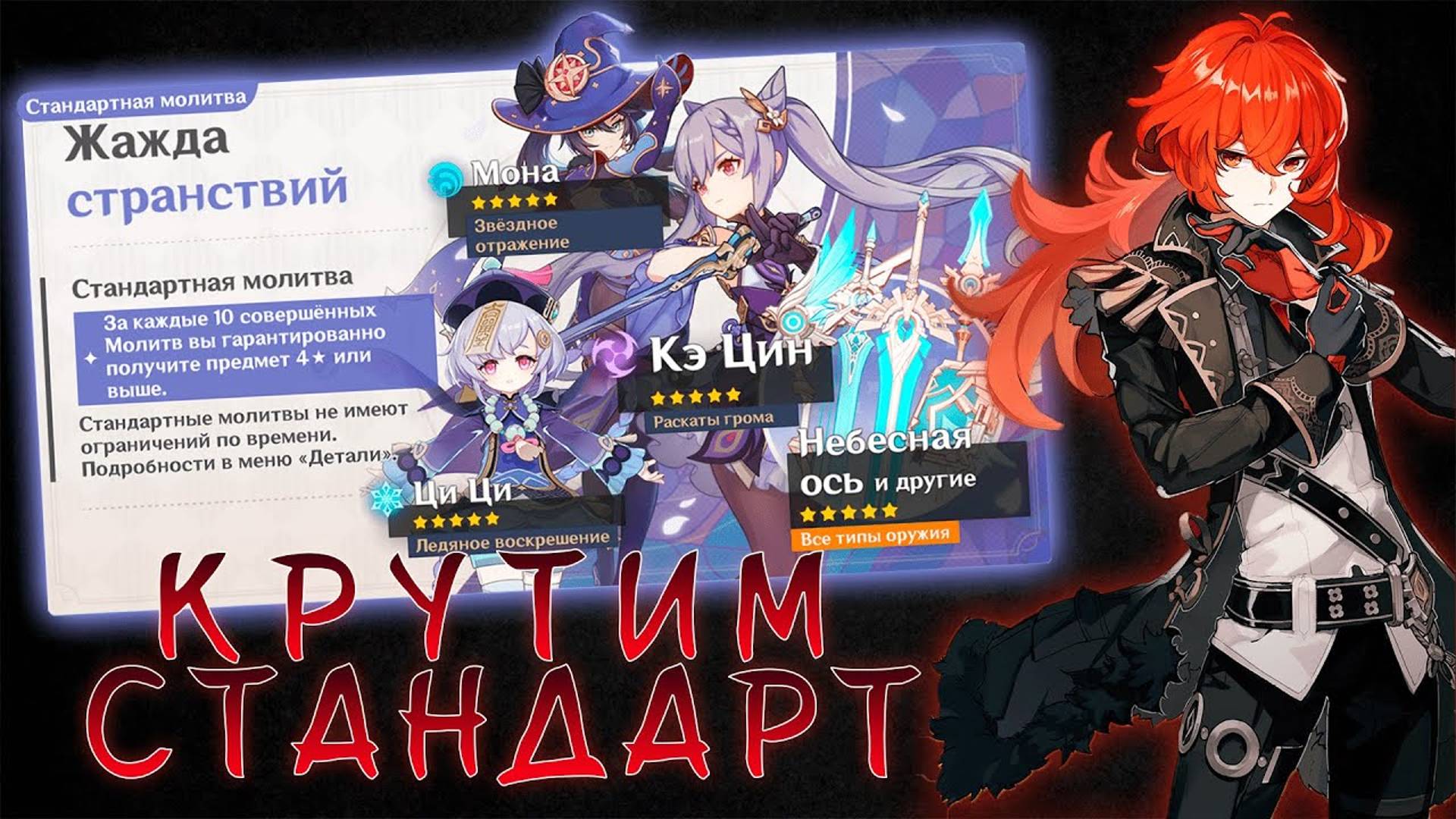 КРУТИМ СТАНДАРТ | Genshin Impact | СТРИМ #258-1 | Геншин Импакт | FOC смотреть онлайн