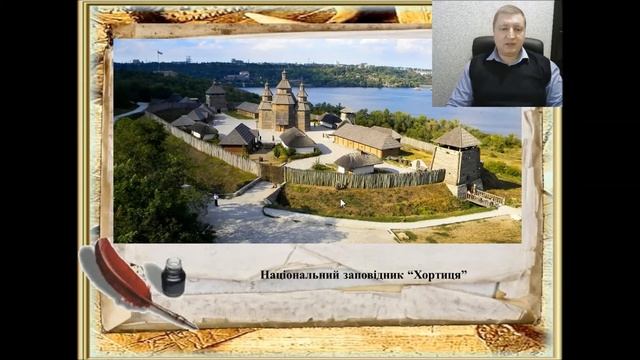 Тема 4. Урок 18. Козацька Україна в пам'ятках історії смотреть онлайн