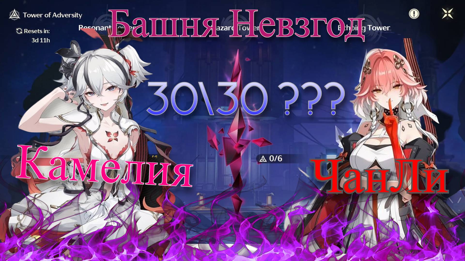 Прошли? Башню невзгод(Бездна) в Wuthering Waves #вува #wutheringwaves